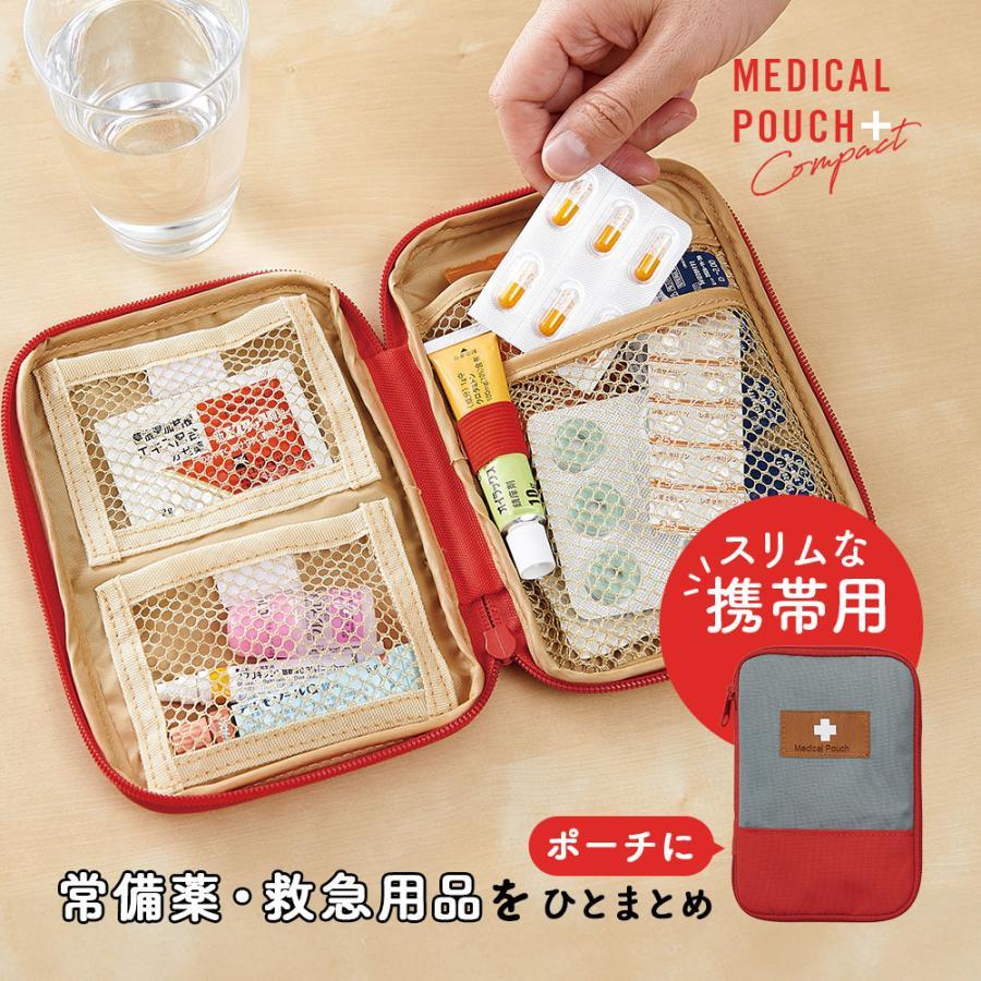 アイメディア メディカルポーチ 薬ポーチ コンパクト 携帯用 携帯型