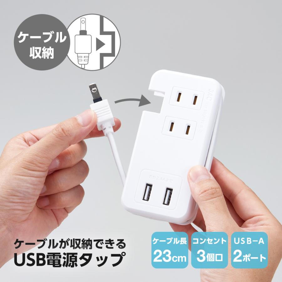 電源タップ USB付き 充電器 USB ACアダプター USBタップ コンセント 3個口 USB-A 2ポート スマホ ケーブル収納 ACタップ iPhone iPad iPod Android｜mariamaria｜03