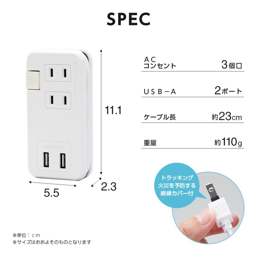 電源タップ USB付き 充電器 USB ACアダプター USBタップ コンセント 3個口 USB-A 2ポート スマホ ケーブル収納 ACタップ iPhone iPad iPod Android｜mariamaria｜06