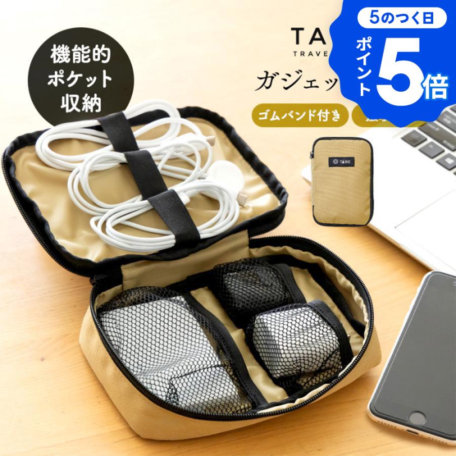 スマホアクセサリー入れ ガジェットケース 小物ケース ガジェット