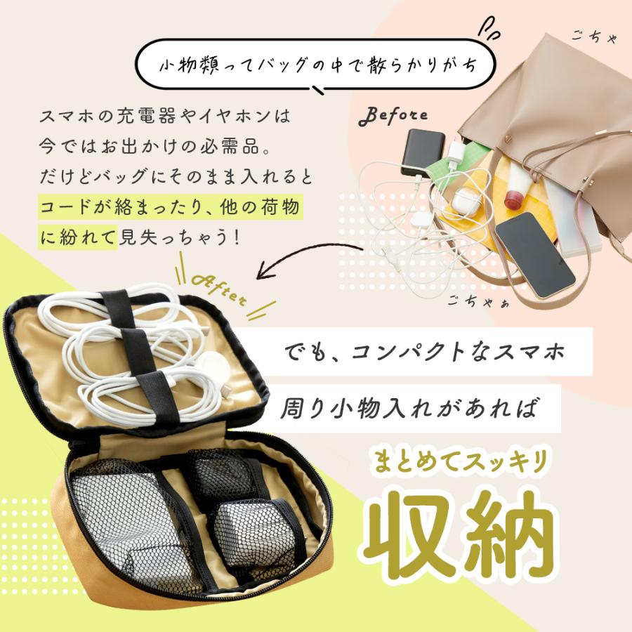 スマホアクセサリー入れ ガジェットケース 小物ケース ガジェット
