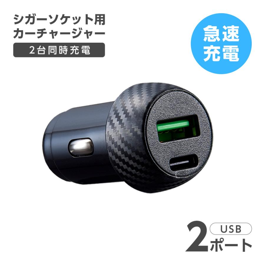 車載充電器 シガーソケット充電器 スマホ 急速充電 iPhone USB Type-A