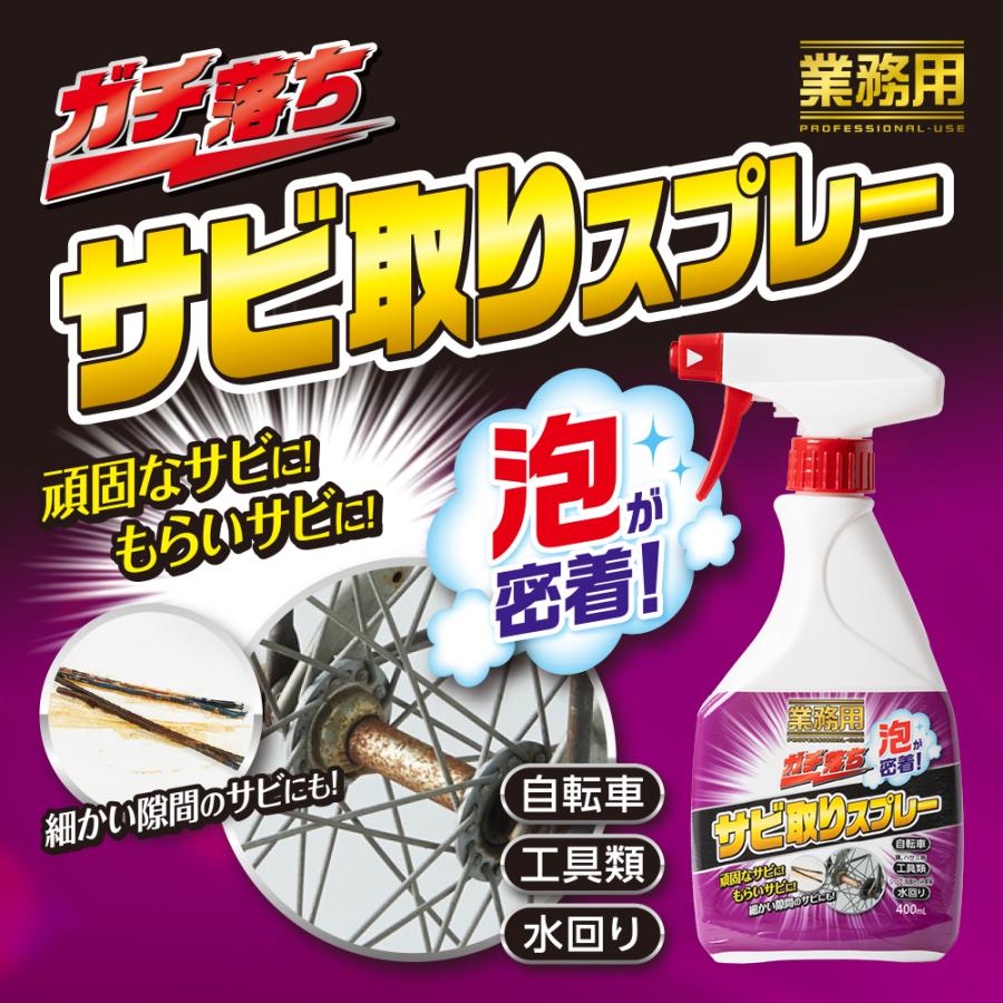 アイメディア 業務用 サビ取りスプレー サビ落とし 180ml 鉄錆 鉄サビ