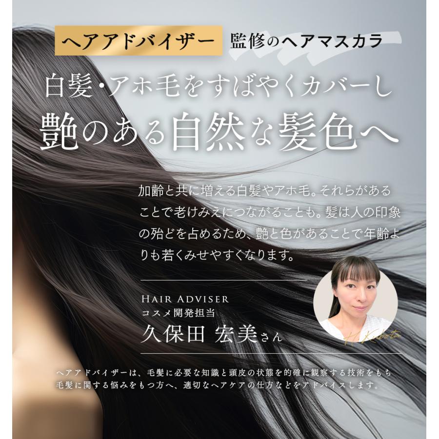 アイメディア 白髪隠し 白髪かくし 馬油 ヘアマスカラ ヘアマニキュア