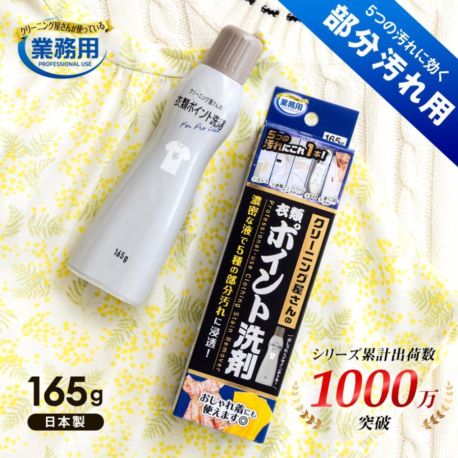 アイメディア 洗濯洗剤 業務用 プロ仕様 シミ抜き ポイント洗剤 165g