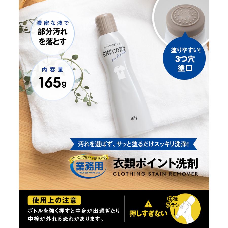 アイメディア 洗濯洗剤 業務用 プロ仕様 シミ抜き ポイント洗剤 165g