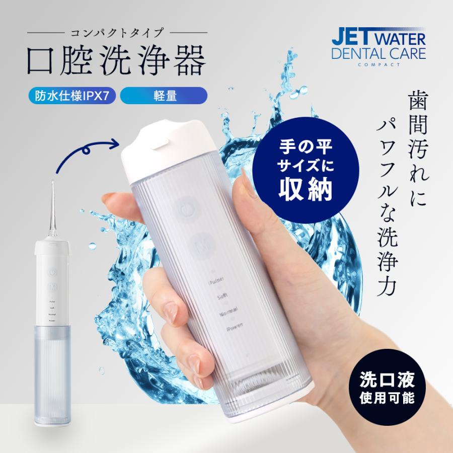 ジェットウォッシャー コンパクト 口腔洗浄器 USB充電式 携帯サイズ