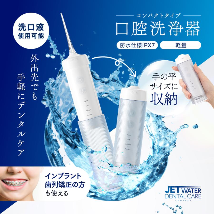 ジェットウォッシャー コンパクト 口腔洗浄器 USB充電式 携帯サイズ コードレス ジェット水流 デンタルケア IPX7防水 口内洗浄器 ウォーターフロス 手の平サイズの画像