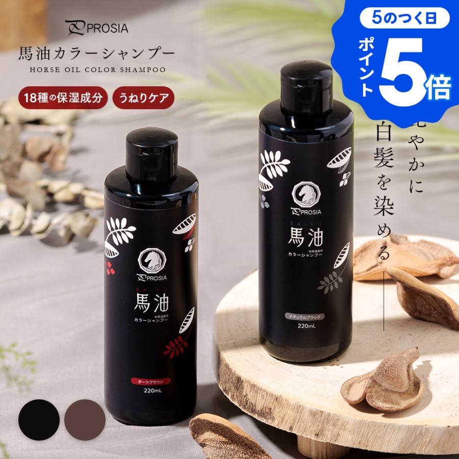 アイメディア 馬油カラーシャンプー 白髪染め シャンプー 毛染め