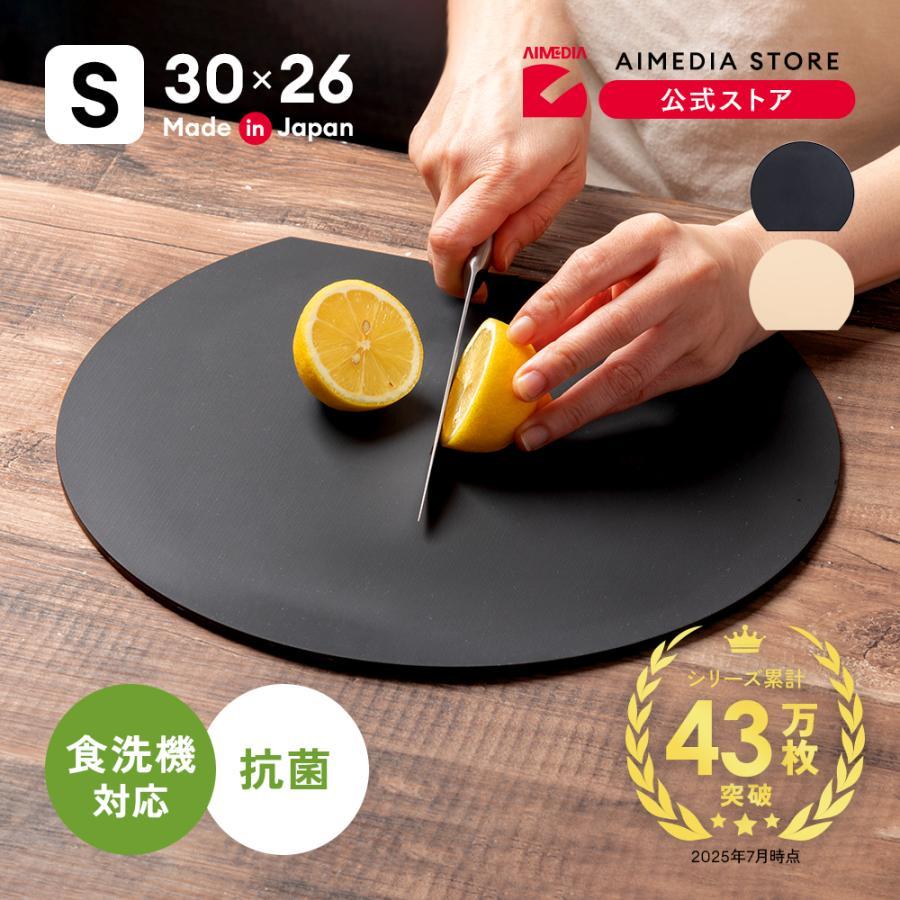 アイメディア 丸いまな板 30cm スモール 日本製 かまぼこ型 丸型 D型