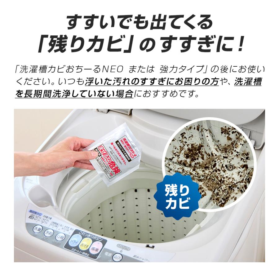 アイメディア 洗濯槽カビおちーる&残りカビすすぎ補助剤 セット 1回分