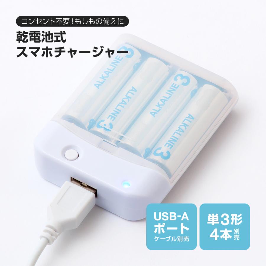 携帯充電器【電池別売】 モバイルバッテリー スマホ充電器 スマホ