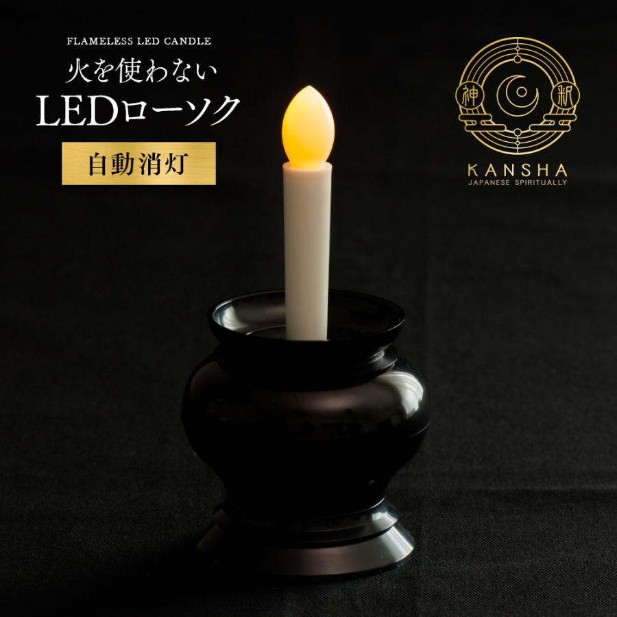 アイメディア LED ろうそく ローソク 電子 ロウソク 10分間 自動消灯