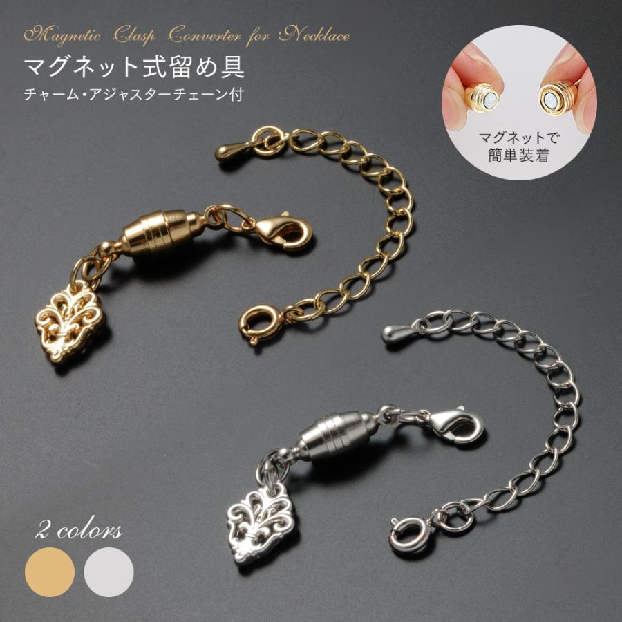 アイメディア ネックレス 留め具 マグネット 金具 磁石 簡単装着 落下