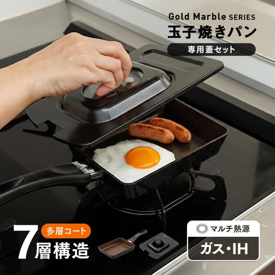 アイメディア 卵焼き器 IH対応 玉子焼き器 専用蓋セット 玉子焼き