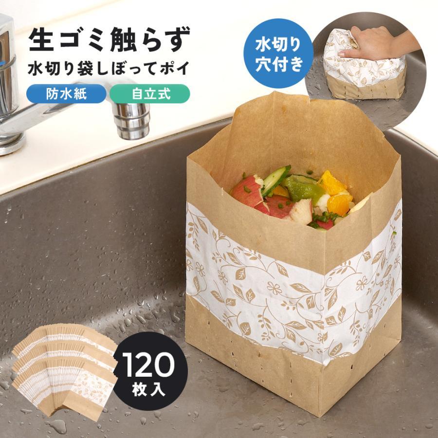 アイメディア 【期間限定SALE 30%OFF】水切り袋 しぼってポイ 水切り 
