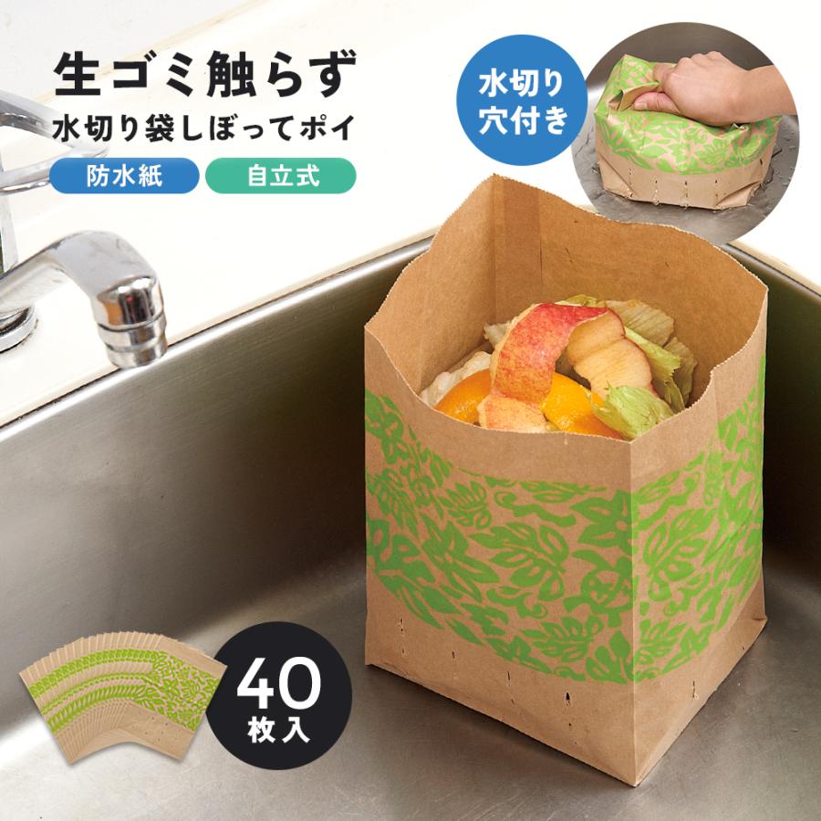 アイメディア 水切り袋 水切りごみ袋 40枚入 三角コーナーいらず
