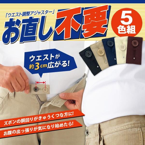 完成品 アジャスター ウエスト 補正 体型カバー 調整 ベルト お腹 アジャスター 2個セット ボタン ウエスト調節 体型隠し ダイエット 補正