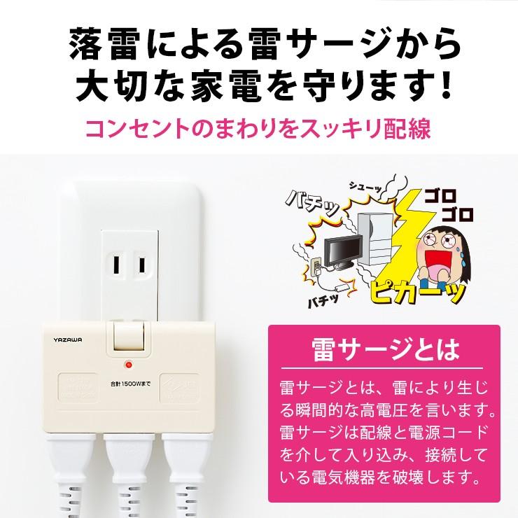 ヤザワ YAZAWA Y02UK300WH 3個口 雷ガード付アンダータップ ヤザワ YAZAWA Y02UK300WH 3個口 雷ガード付アンダータップ