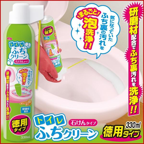 トイレ クリーナー ふち トイレ洗剤 石けん 石鹸 便器 ふち裏汚れ 研磨剤配合 徳用 330ml アイメディア toiletfuchis