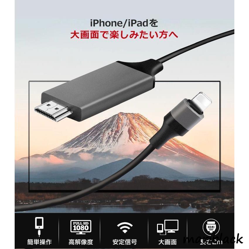 iPhone HDMI変換ケーブル ミラーリング iOS16対応 テレビ接続ケーブル 2m HDMIケーブル iPad iPod HDMI変換アダプター iPhone スマホ AVアダプタ ゲーム｜mariblack｜02