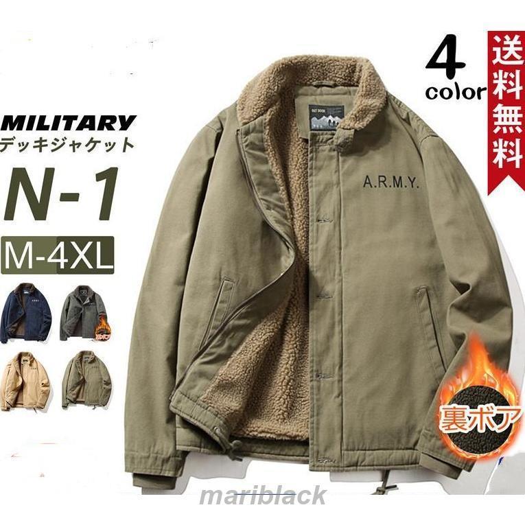 デッキジャケット メンズ ミリタリー N1 U.S.NAVY 米海軍 米軍 ボア 