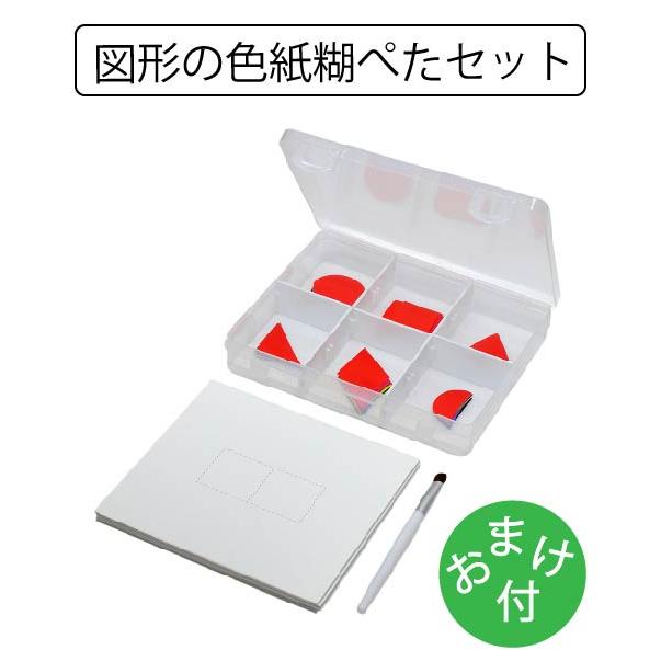 図形の色紙糊ぺたセット おひとり様用 2歳 3歳 幼児教育 教材 