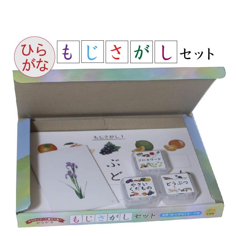 モンテッソーリ ひらがな 文字さがしセット ひらがな練習 ひらがな表