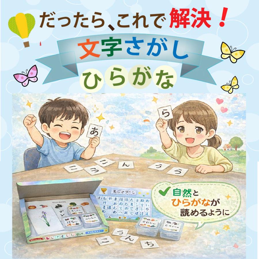 モンテッソーリ ひらがな 文字さがしセット ひらがな練習 ひらがな表