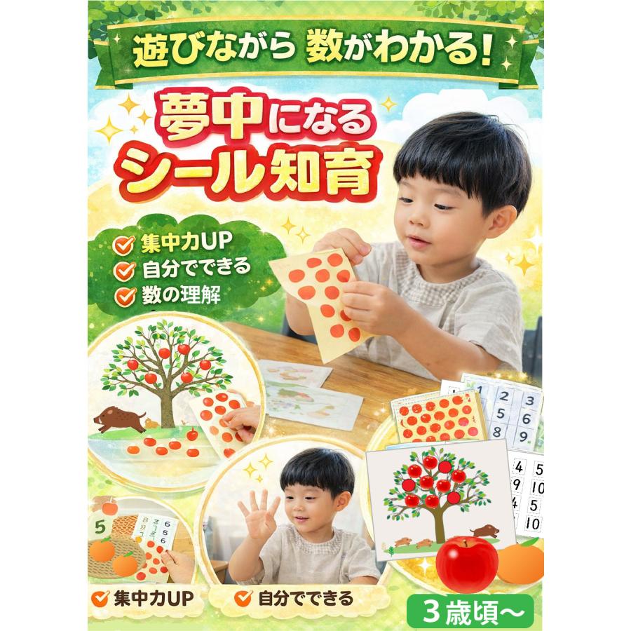 シールはりセット かず りんごとみかん 幼児のおもちゃ 算数セット 数