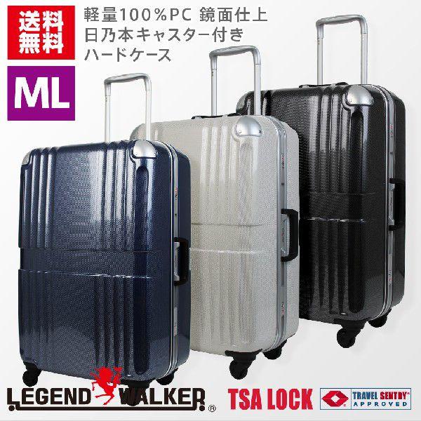 LEGEND WALKER（レジェンドウォーカー） スーツケース Lサイズ 大型