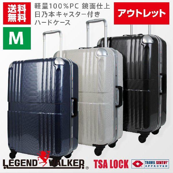 LEGEND WALKER（レジェンドウォーカー） スーツケース M サイズ 中型