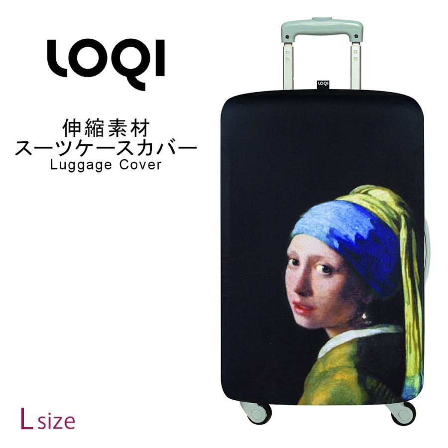 スーツケースカバー ラゲッジカバー 保護カバー Lサイズ LOQI ローキー