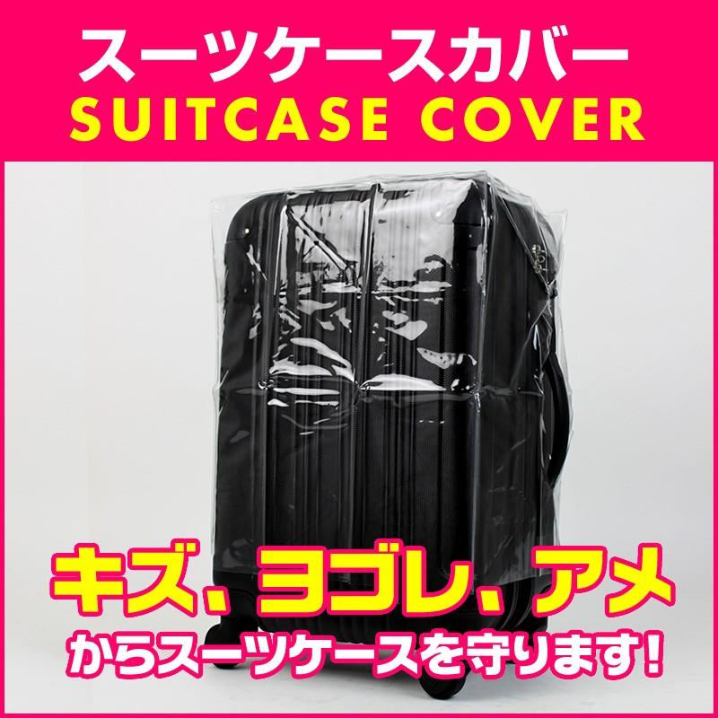 ティーアンドエス スーツケースカバー ラゲッジカバー 保護カバー SS