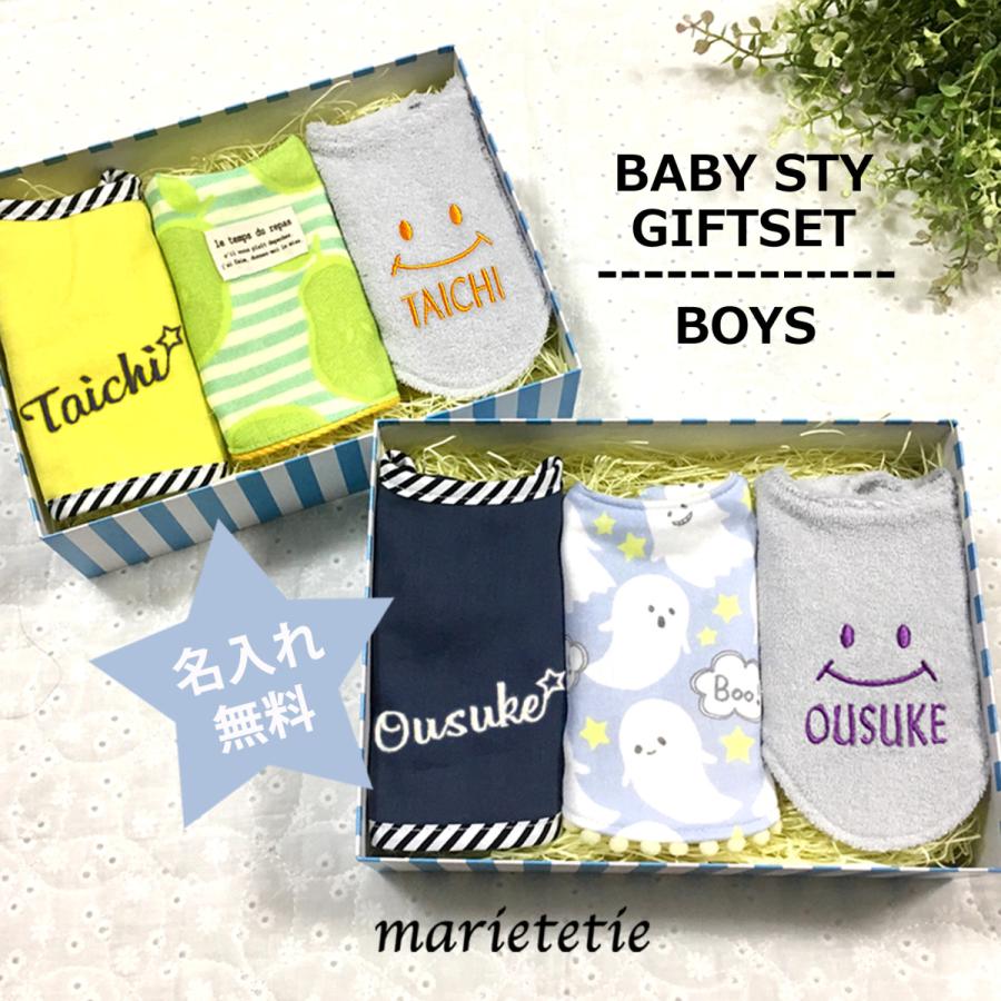 1500円 付与 Marietetie 出産祝い スタイ 3点セット ふわもこグレー ふちストライプ プリントスタイ 男の子 名入れ 刺繍 ギフトセット おしゃれ