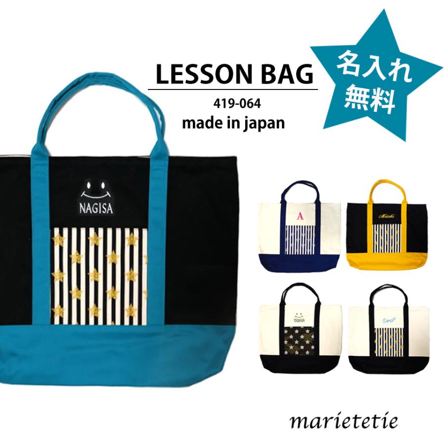 Marietetie レッスンバッグ ｍサイズ 星柄 名入れ 女の子 男の子 マリーテティー 通販 Yahoo ショッピング
