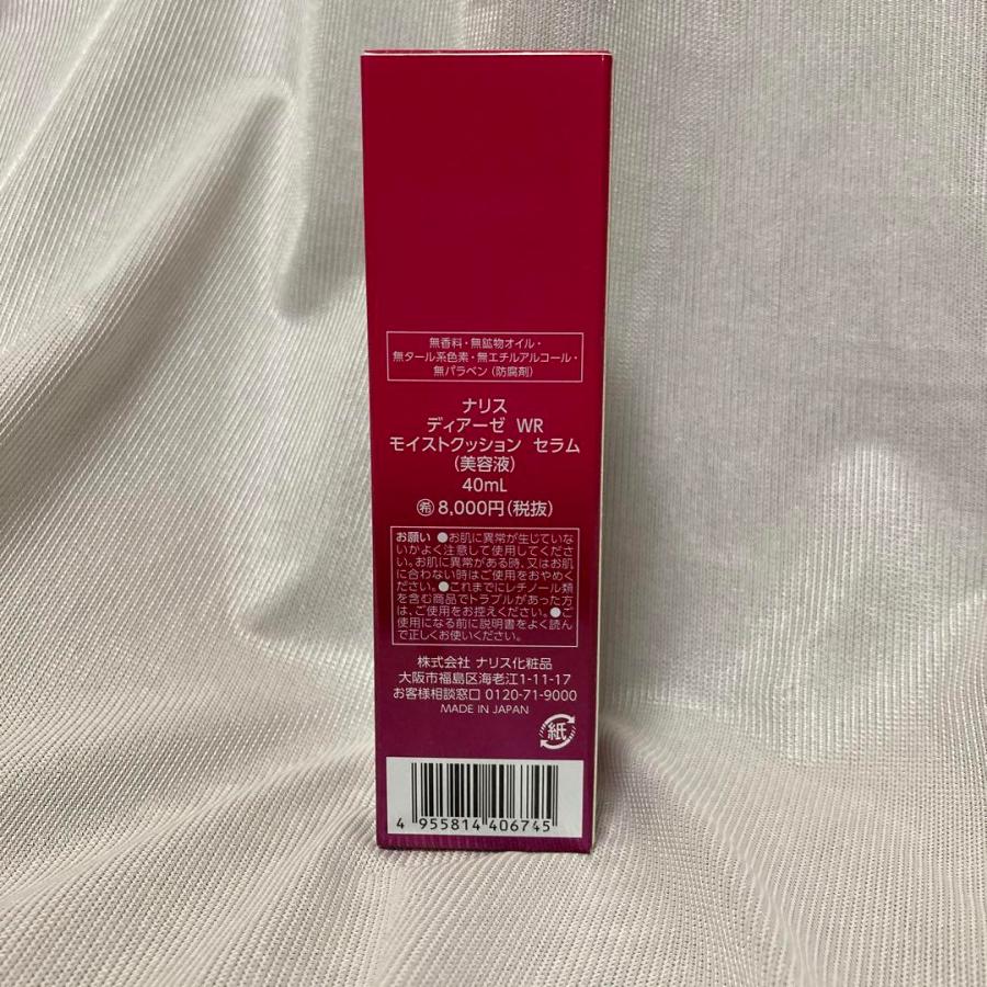 ディアーゼWRモイストクッションセラム40ml : 癒しビューティー