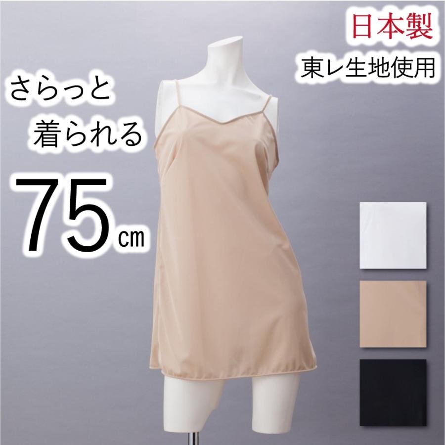 ペチコート ワンピース 75cm スリップ インナー 下着 ロング 日本製 シンプル ランジェリー 日本製インナーのマリイクラブ 通販 Yahoo ショッピング