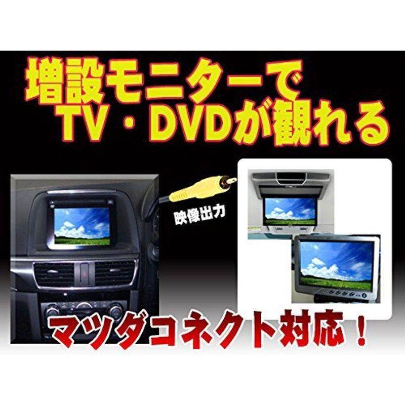 マツコネ専用ハーネス（マツダコネクト専用 ビデオ出力ハーネス マツダ用）VOUTMZ-01同時に2台の増設モニターでテレビ・DVDを楽しめる