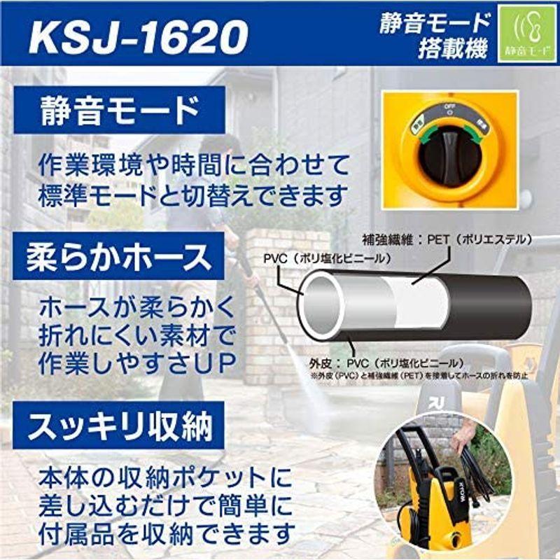 リョービ 高圧洗浄機 静音モード搭載 KSJ-1620 高圧洗浄機 静音モード