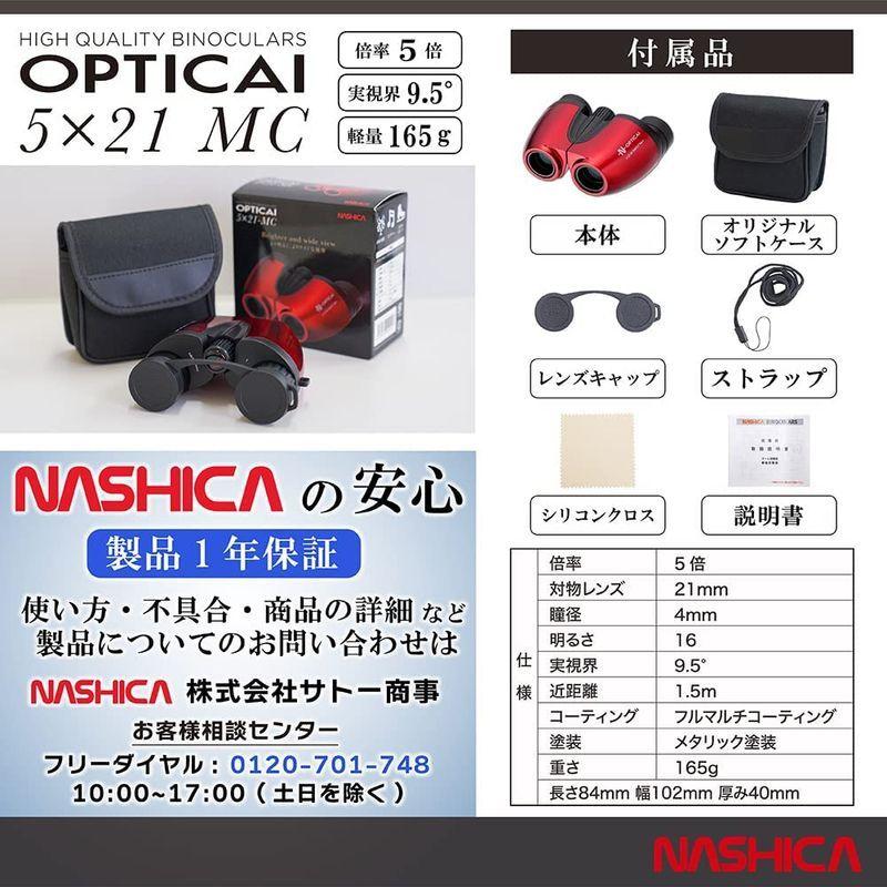 OPTICAI 双眼鏡 ライブ コンサート スポーツ観戦 広視界 日本製 5倍 21