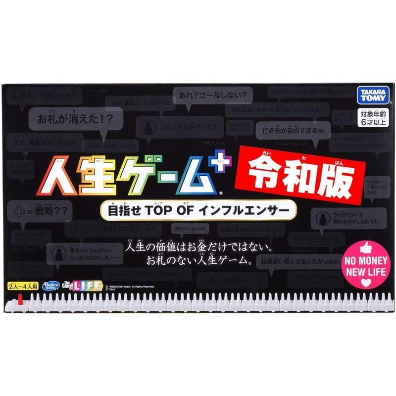 人生ゲーム プラス 令和版日本おもちゃ大賞2019 コミュニケーション・トイ部門 優秀賞 プラス 令和版日本おもちゃ大賞2019 コミュニケーション トイ部門 優秀賞