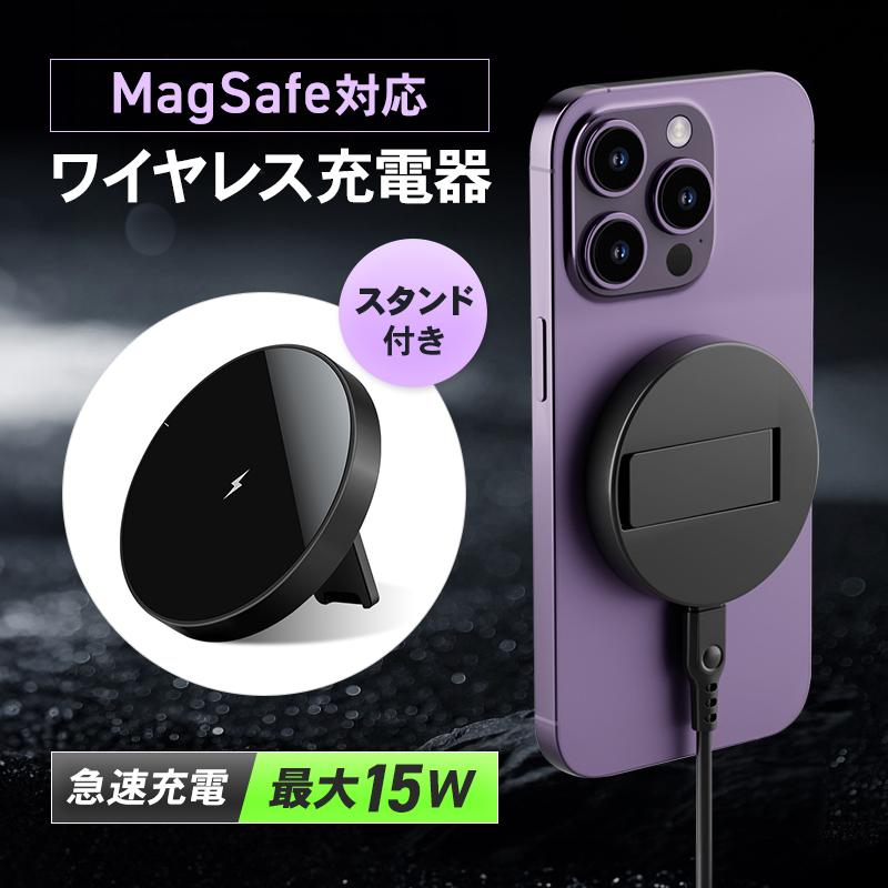 ワイヤレス充電器 magsafe対応 iphone 15 14 13 12 pro max 最大 15W 急速充電 マグネット スタンド ブラック 置くだけ 日本語説明書付き スマホ充電器 タイプc の商品画像