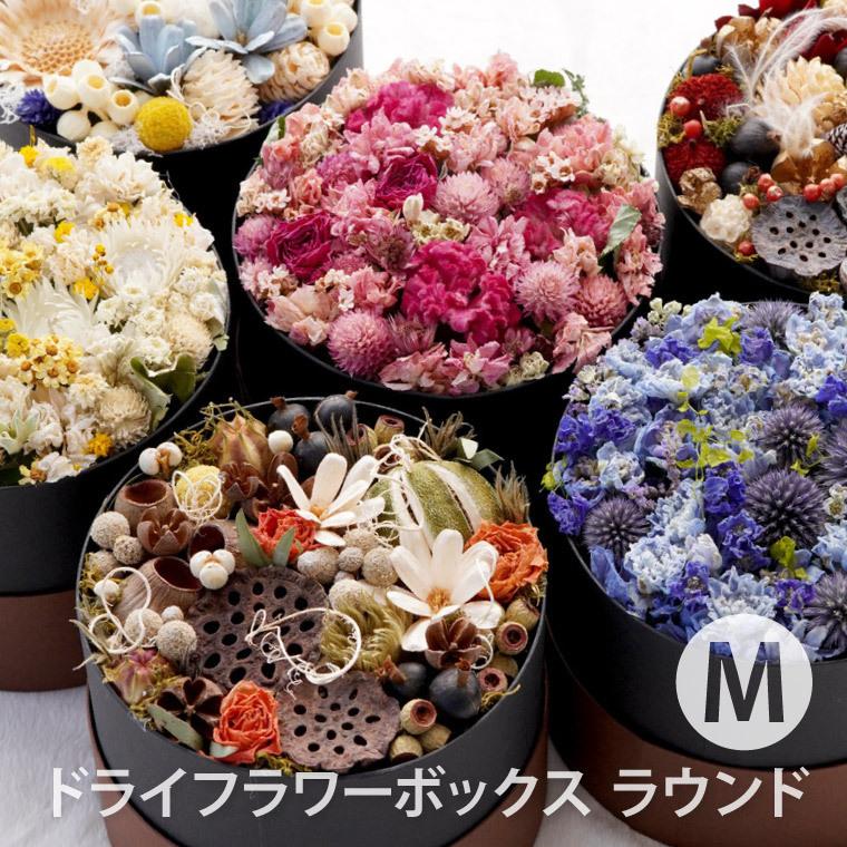 母の日 花 ギフト ドライ フラワー ボックス ラウンド M お花 宅配 フラワーケーキ 退職 送別会 プレゼント おしゃれ 女性 30代 40代 50 代 Dry 13 横浜花まりかフラワーギフト専門店 通販 Yahoo ショッピング