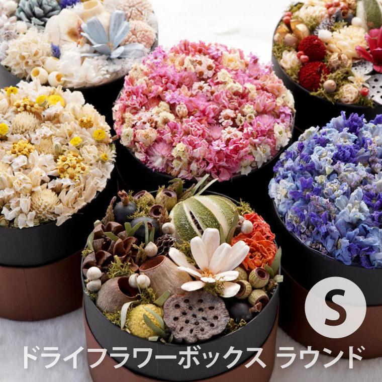 退職 プレゼント 花 ドライフラワー ボックス ラウンド S 結婚祝い お花 誕生日 ギフト おしゃれ 母 女性 30代 40代 50代 60代 Dry 14 横浜花まりかフラワーギフト専門店 通販 Yahoo ショッピング