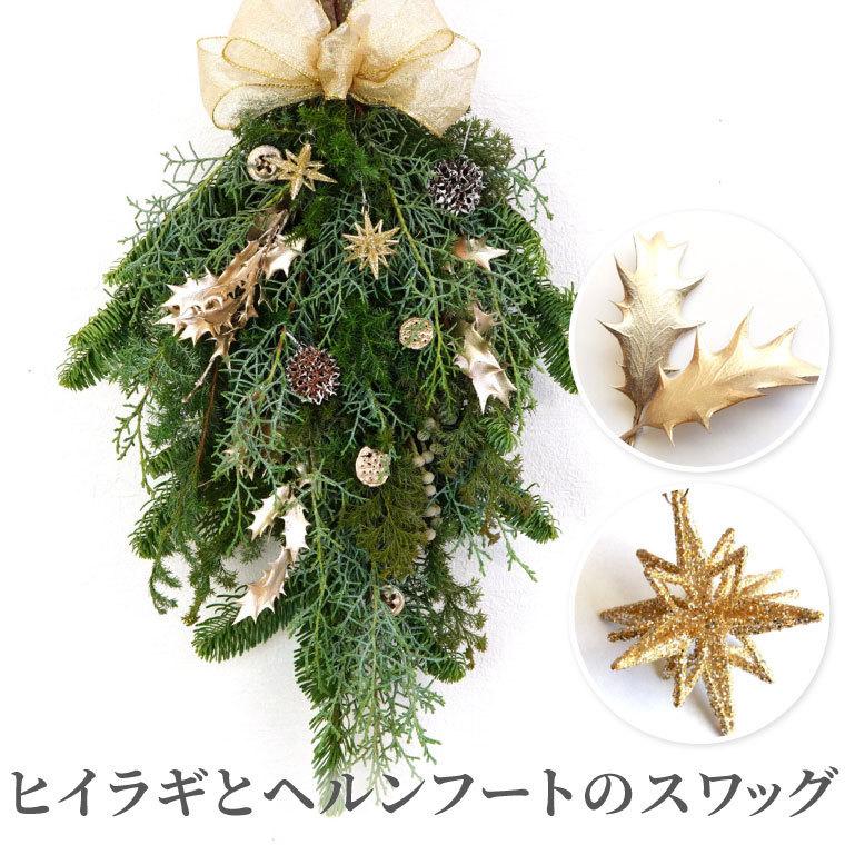 世界の クリスマス 玄関 飾り ヒイラギ ヘルンフート スワッグ 生花 フレッシュ おしゃれ 誕生日 プレゼント 女性 北欧 ナチュラル インテリア 雑貨 ギフト