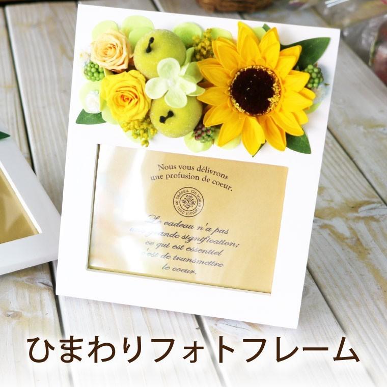 結婚祝い 花 プレゼント ひまわり カーネーション フォトフレーム 写真立て プリザーブドフラワー ソープフラワー おしゃれ 誕生日 お花 ギフト 女性 Prh 11 横浜花まりかフラワーギフト専門店 通販 Yahoo ショッピング