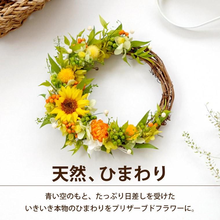 激安セール 結婚祝い 花 ひまわり リース S プリザーブド フラワー 壁掛け 夏 おしゃれ 引っ越し祝い プレゼント インテリア 雑貨 誕生日 友人 ギフト 壁飾り