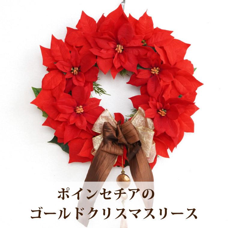 クリスマスリース 玄関 北欧 ポインセチア ゴールド クリスマス リース 飾り 花 ギフト おしゃれ プレゼント フラワー アレンジ 赤い 造花 豪華 Prs 43 横浜花まりかフラワーギフト専門店 通販 Yahoo ショッピング