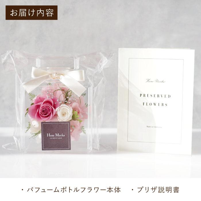 プリザーブドフラワー 花 パフュームボトル型フラワー お花 おしゃれ
